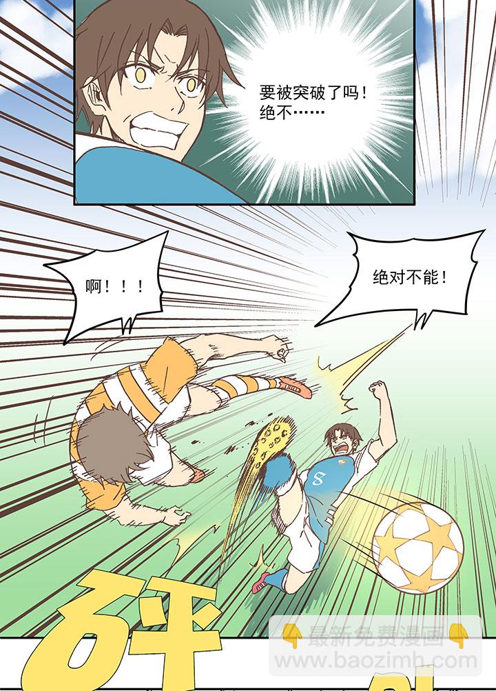 《神之一脚》第六十一波 我是阿伦 第23页