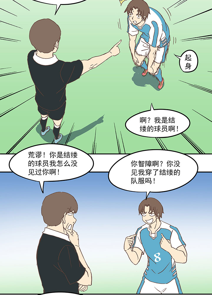 《神之一脚》第六十一波 我是阿伦 第25页