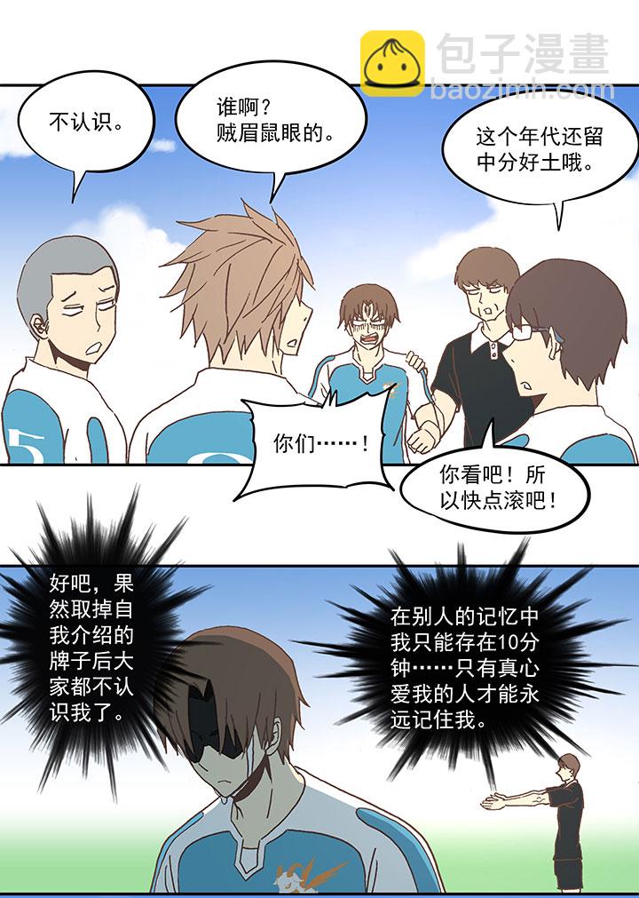 《神之一脚》第六十一波 我是阿伦 第28页