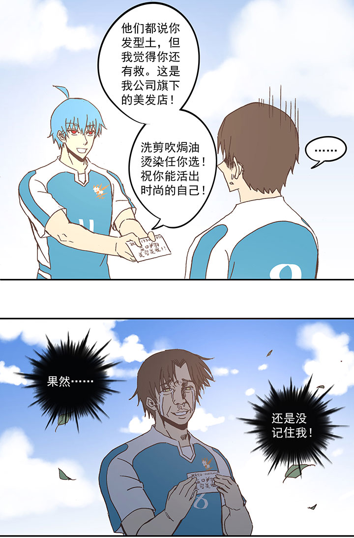 《神之一脚》第六十一波 我是阿伦 第30页