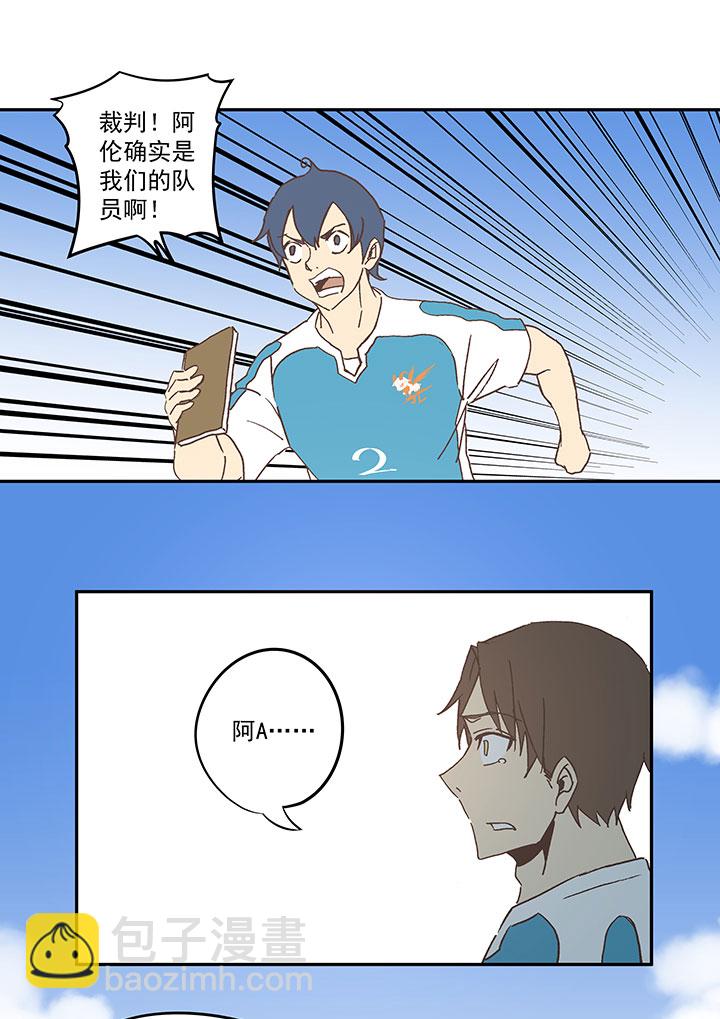 《神之一脚》第六十一波 我是阿伦 第31页
