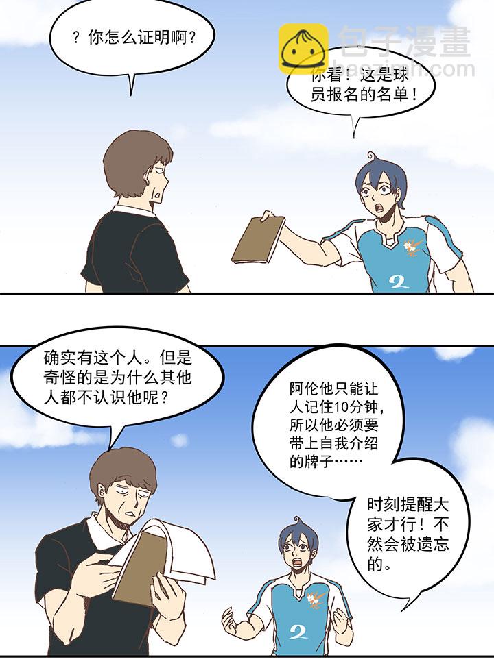 《神之一脚》第六十一波 我是阿伦 第32页