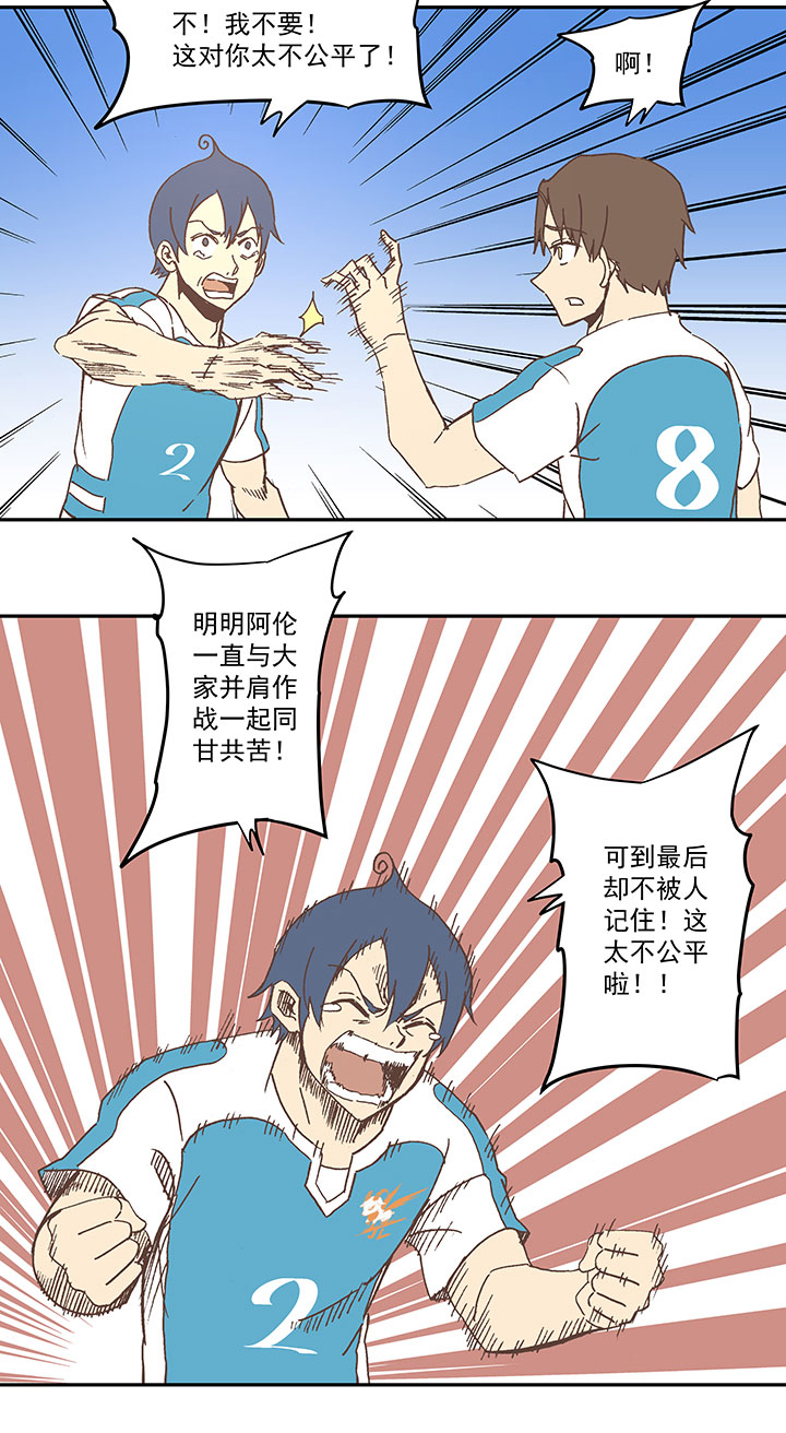 《神之一脚》第六十一波 我是阿伦 第34页