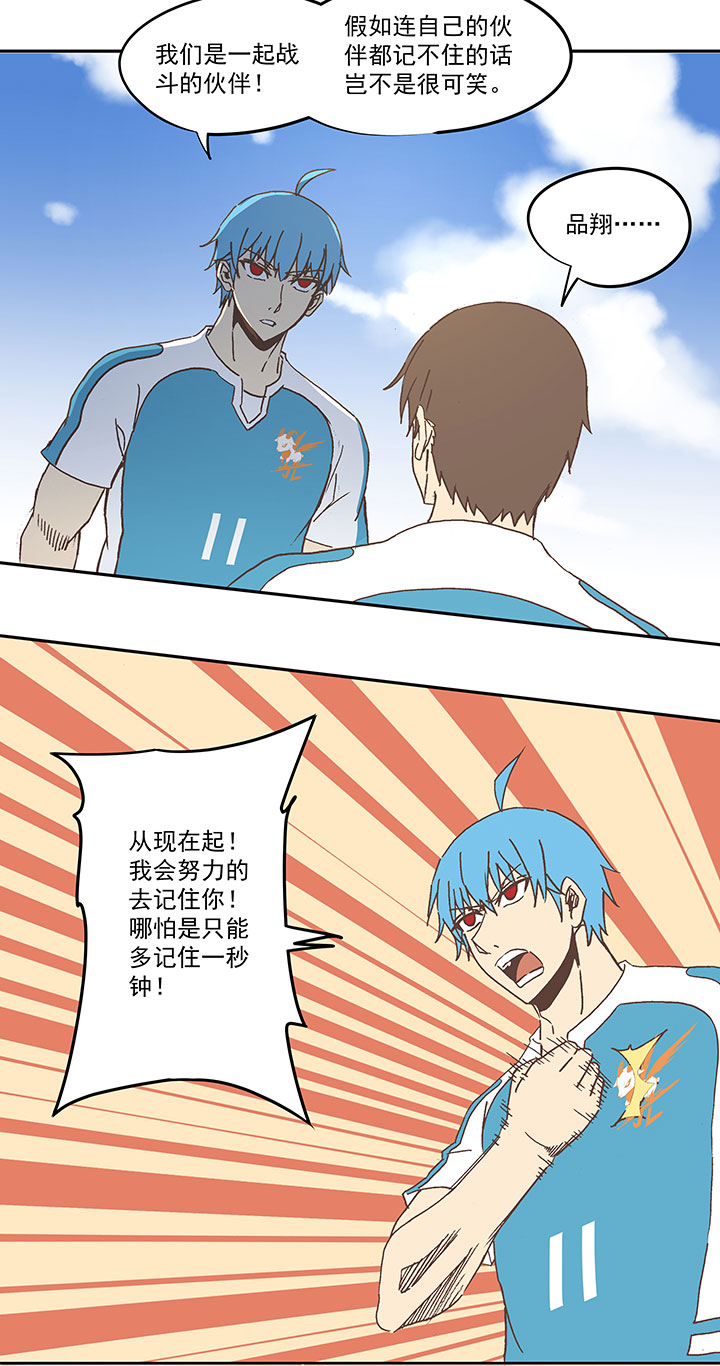 《神之一脚》第六十一波 我是阿伦 第37页