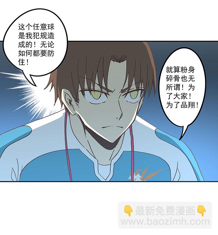 《神之一脚》第六十一波 我是阿伦 第40页