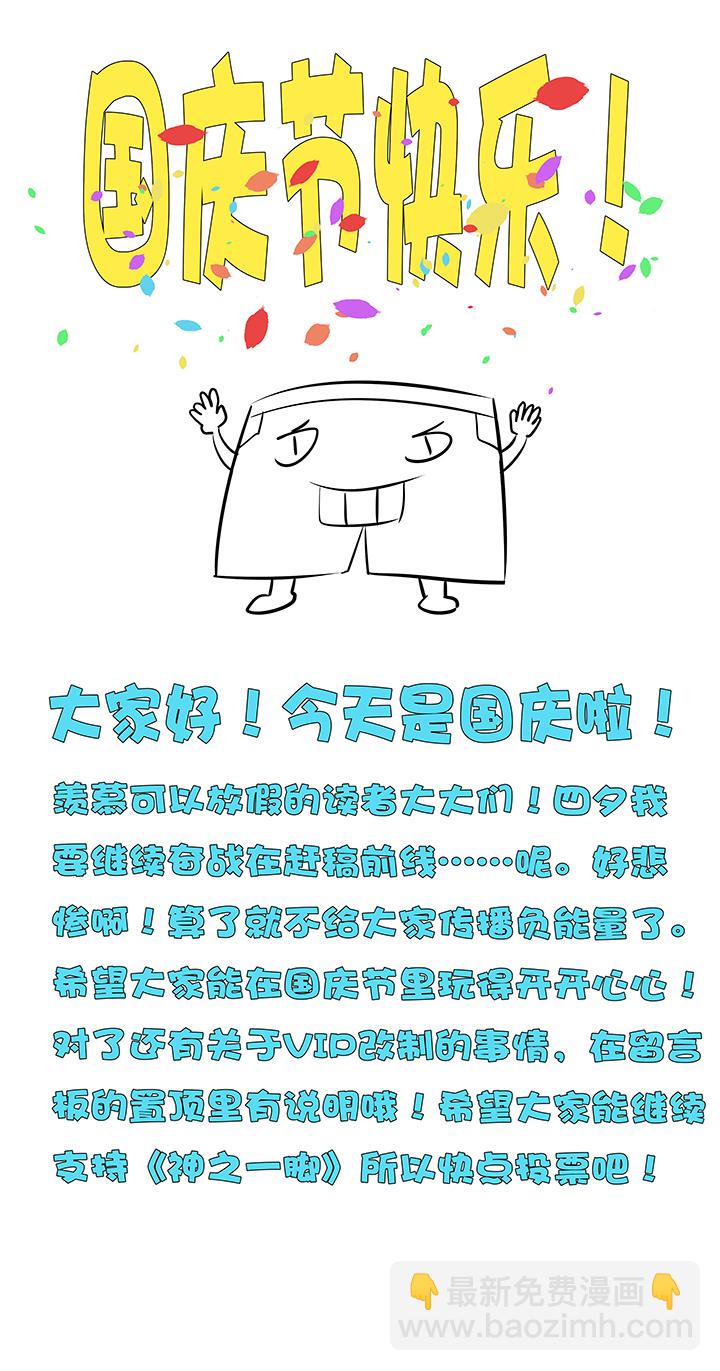 《神之一脚》第六十一波 我是阿伦 第42页