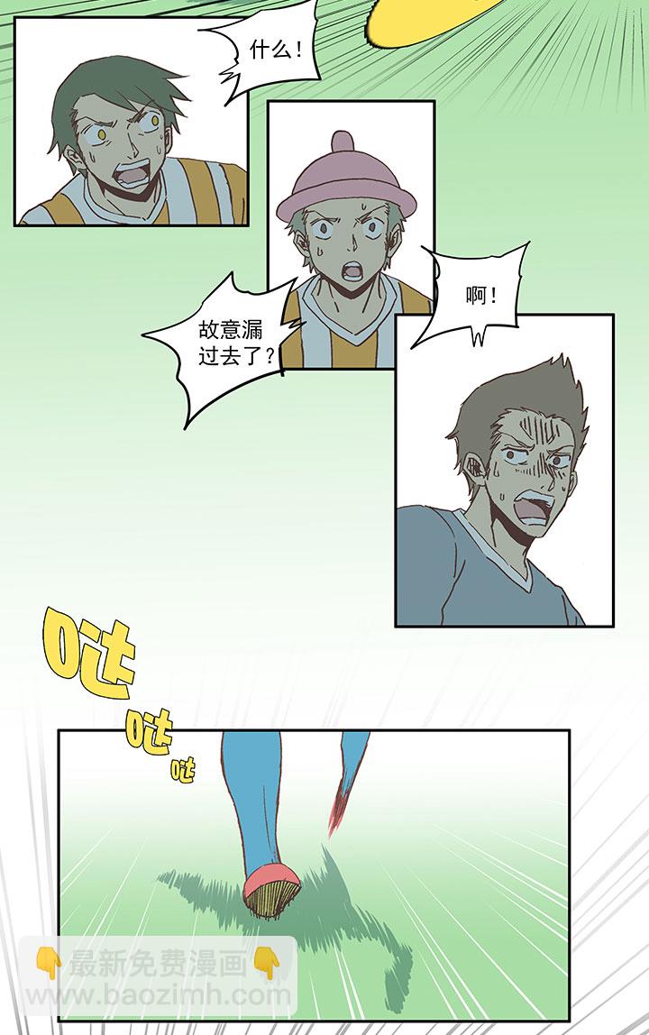 《神之一脚》第六十一波 我是阿伦 第5页