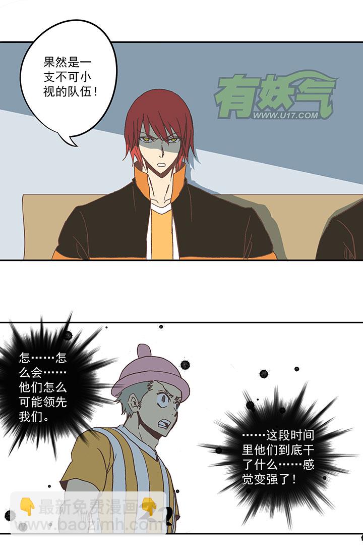 《神之一脚》第六十一波 我是阿伦 第8页