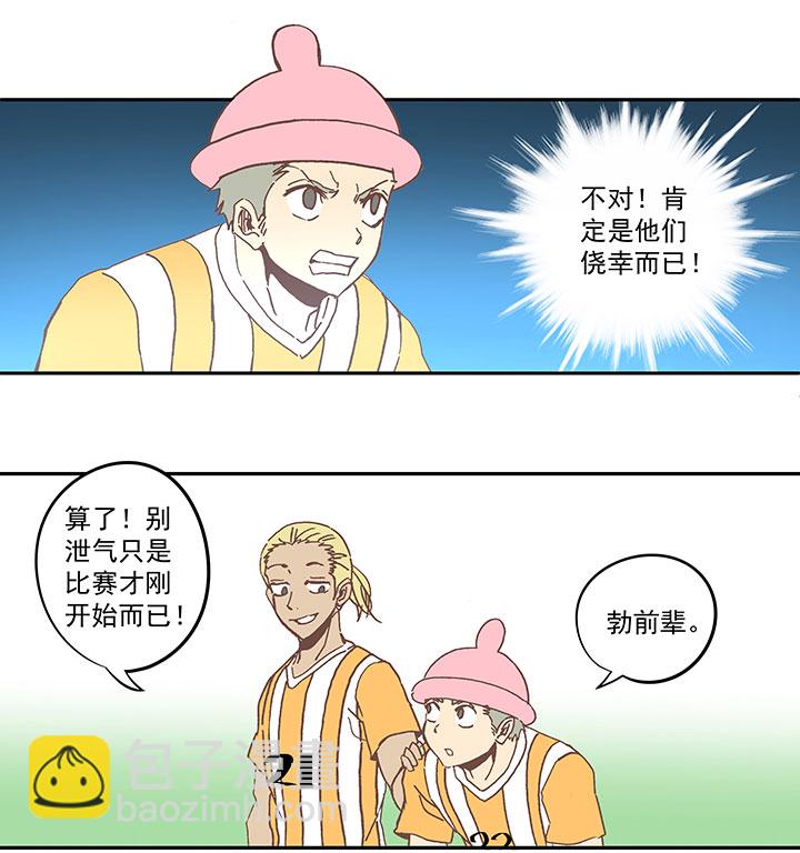 《神之一脚》第六十一波 我是阿伦 第9页