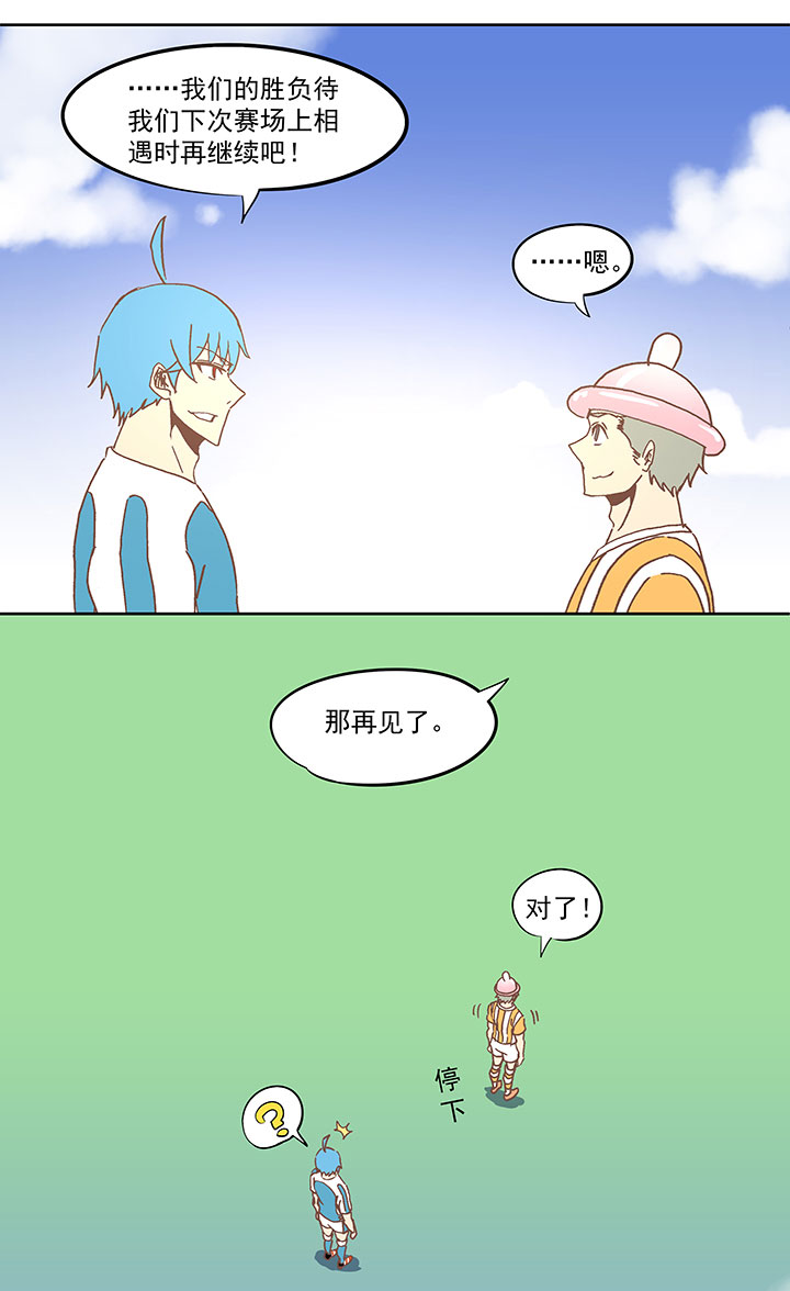 《神之一脚》第六十五波 落叶球 第10页