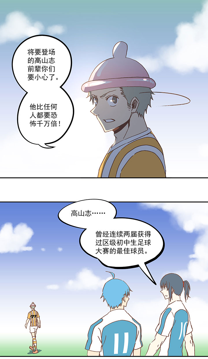 《神之一脚》第六十五波 落叶球 第11页
