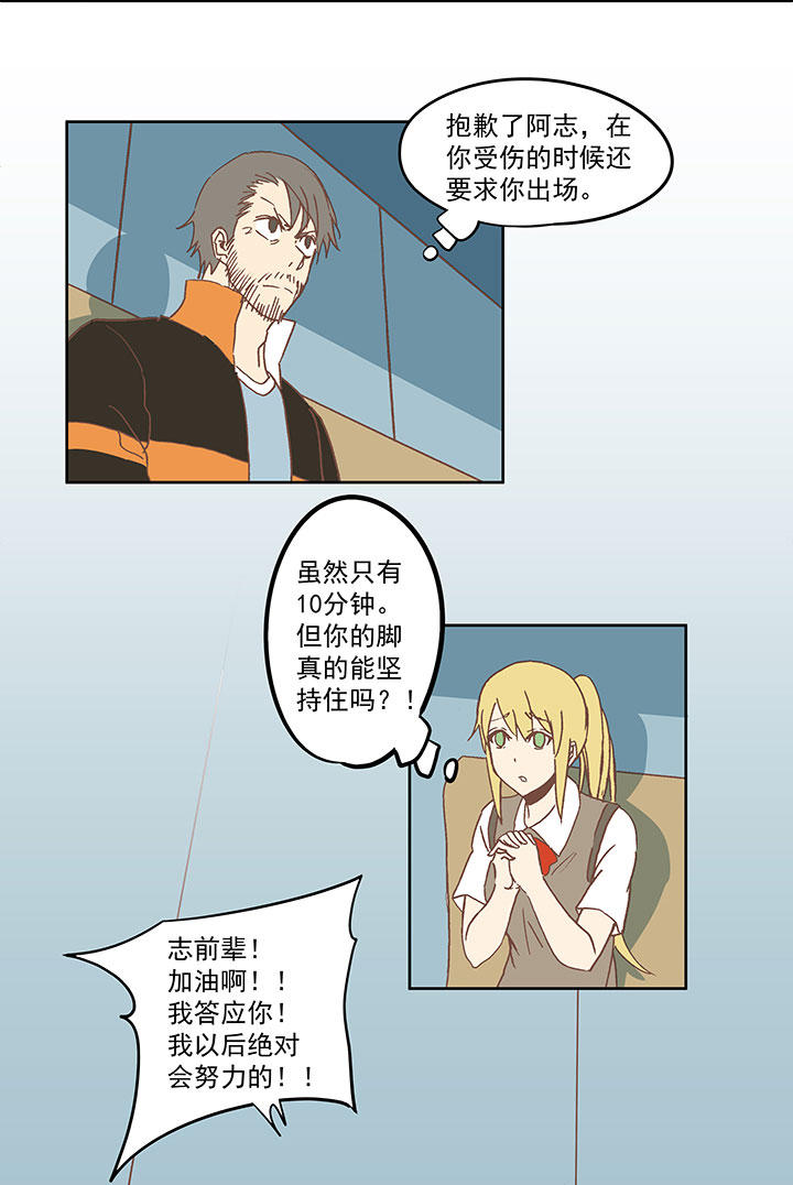 《神之一脚》第六十五波 落叶球 第16页