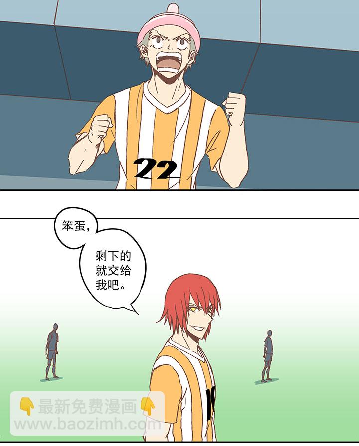 《神之一脚》第六十五波 落叶球 第17页