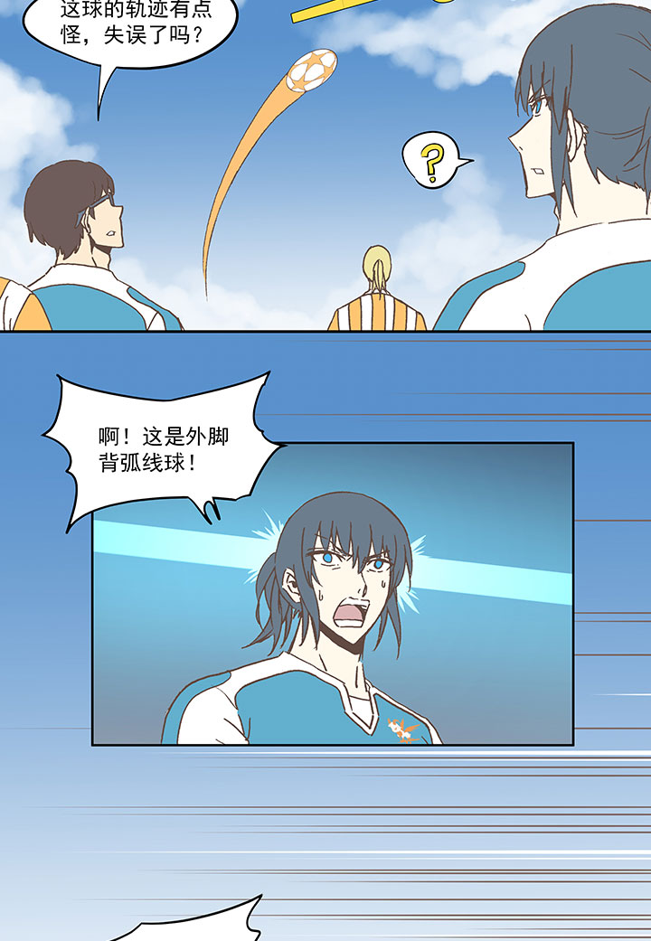 《神之一脚》第六十五波 落叶球 第20页