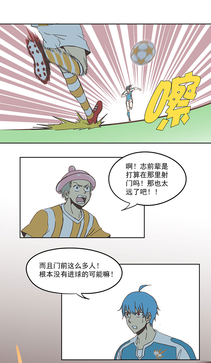 《神之一脚》第六十五波 落叶球 第23页