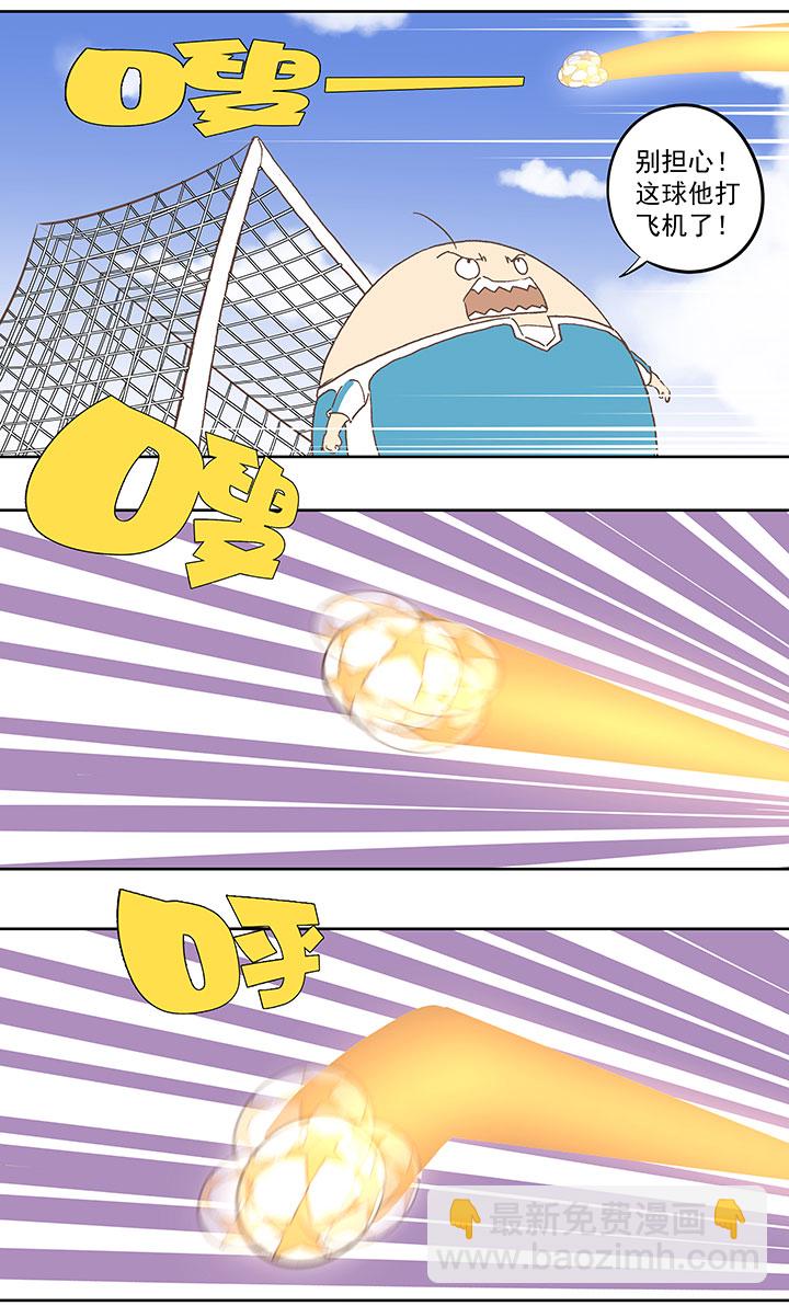 《神之一脚》第六十五波 落叶球 第26页