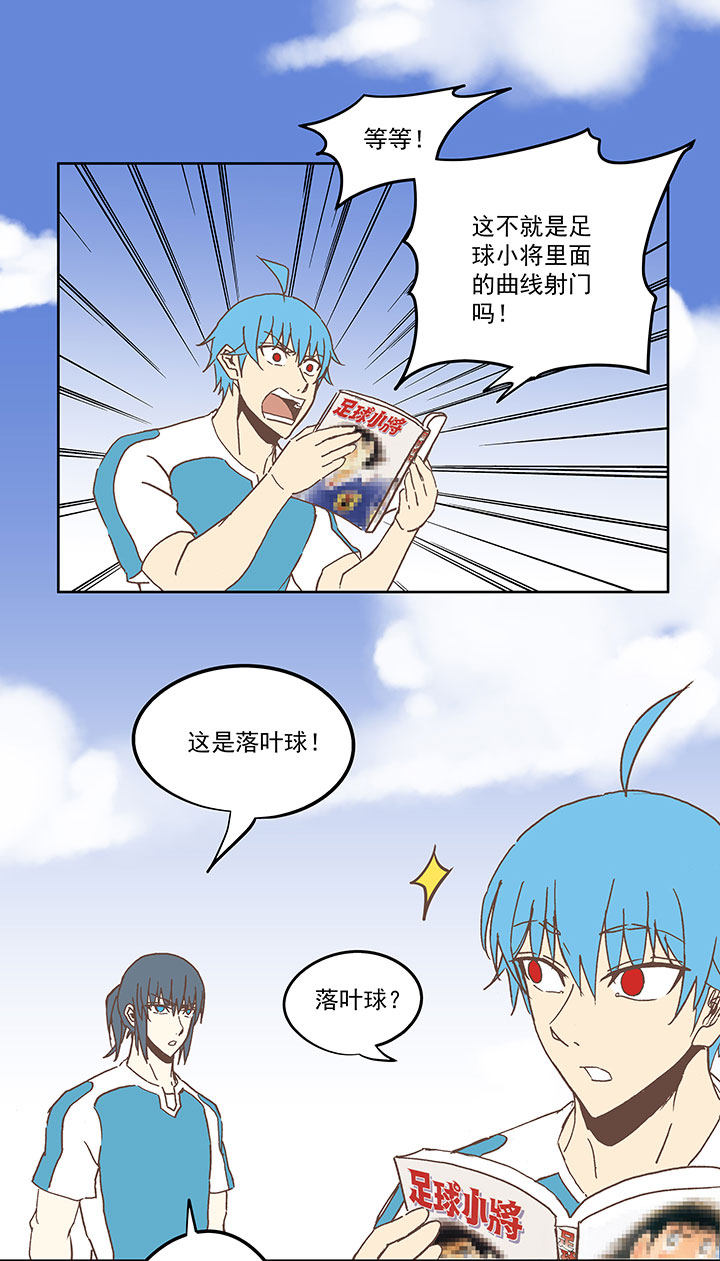 《神之一脚》第六十五波 落叶球 第29页