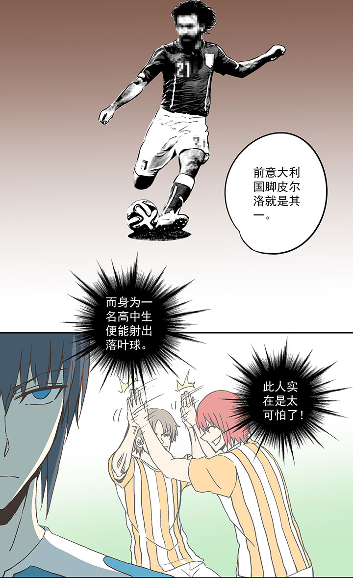 《神之一脚》第六十五波 落叶球 第31页