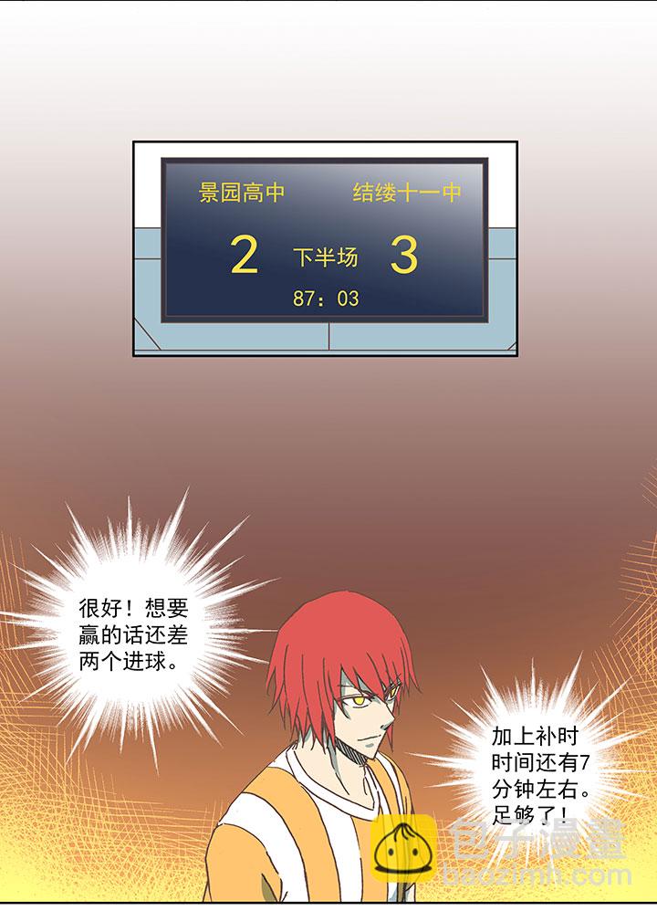 《神之一脚》第六十五波 落叶球 第32页