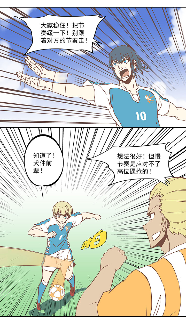 《神之一脚》第六十五波 落叶球 第34页