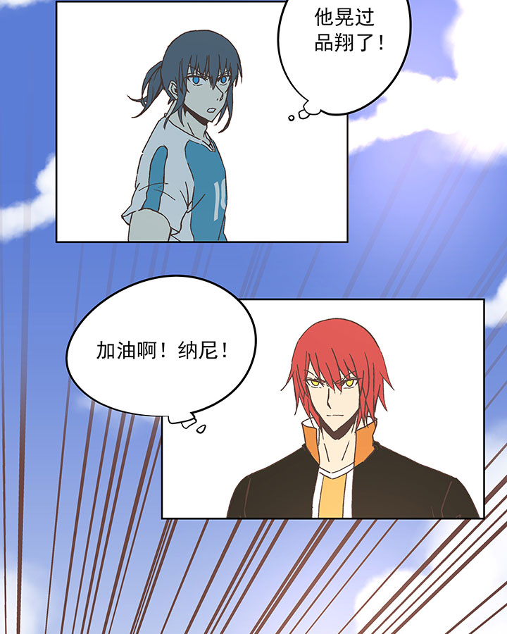 《神之一脚》第六十五波 落叶球 第3页