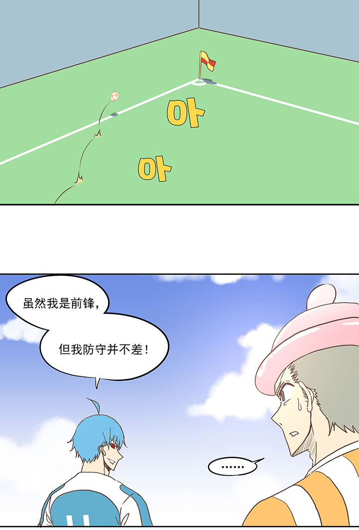 《神之一脚》第六十五波 落叶球 第6页