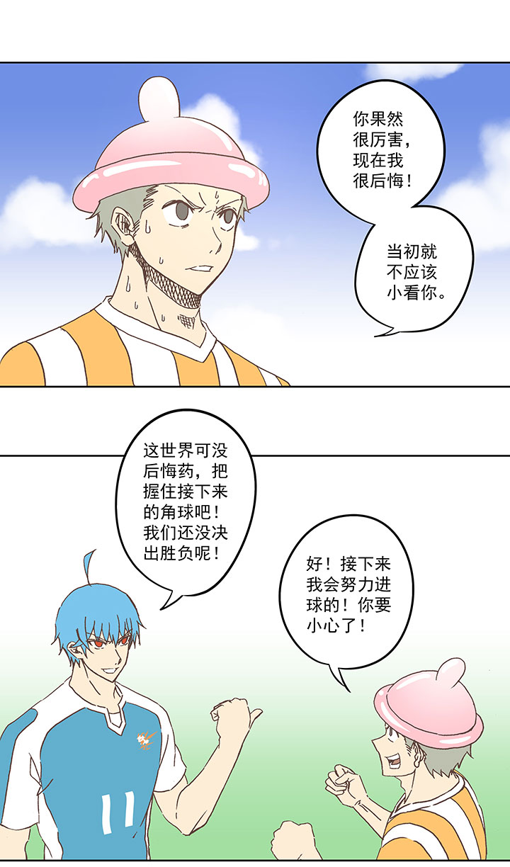 《神之一脚》第六十五波 落叶球 第7页