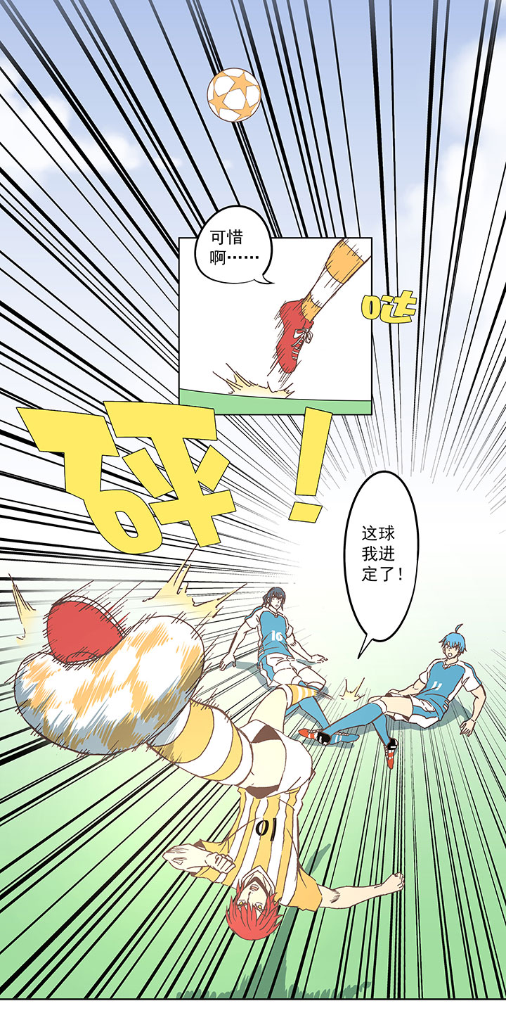 《神之一脚》第六十六波 最后的点球 第17页