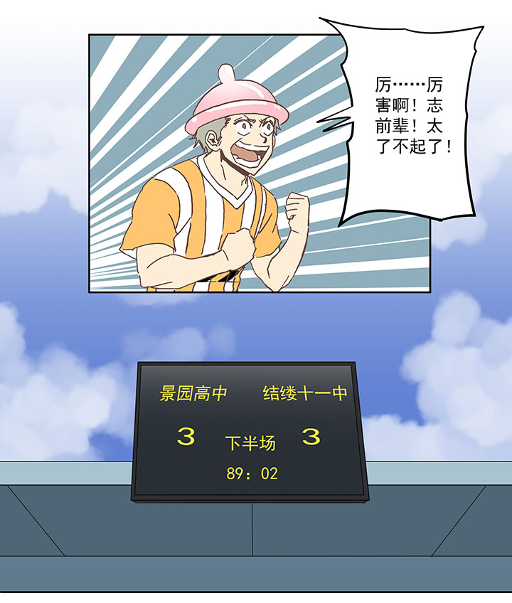 《神之一脚》第六十六波 最后的点球 第19页