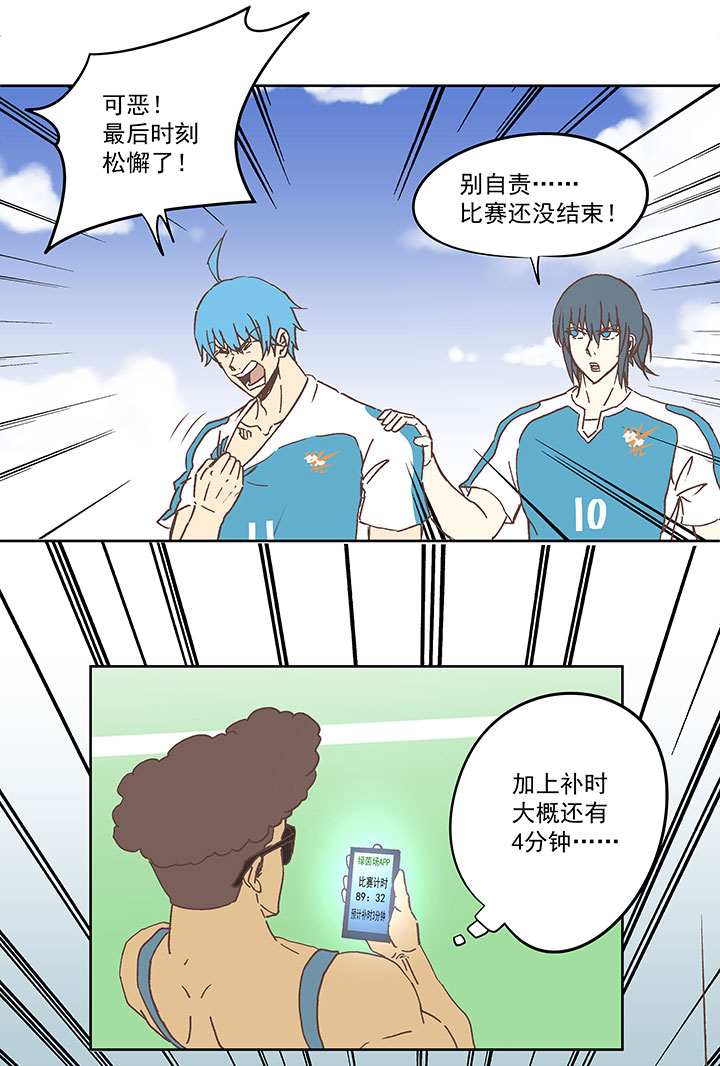 《神之一脚》第六十六波 最后的点球 第20页