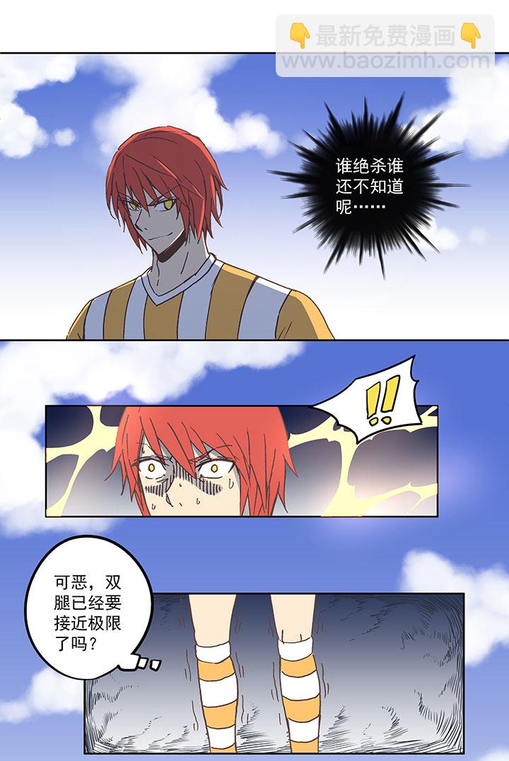 《神之一脚》第六十六波 最后的点球 第23页