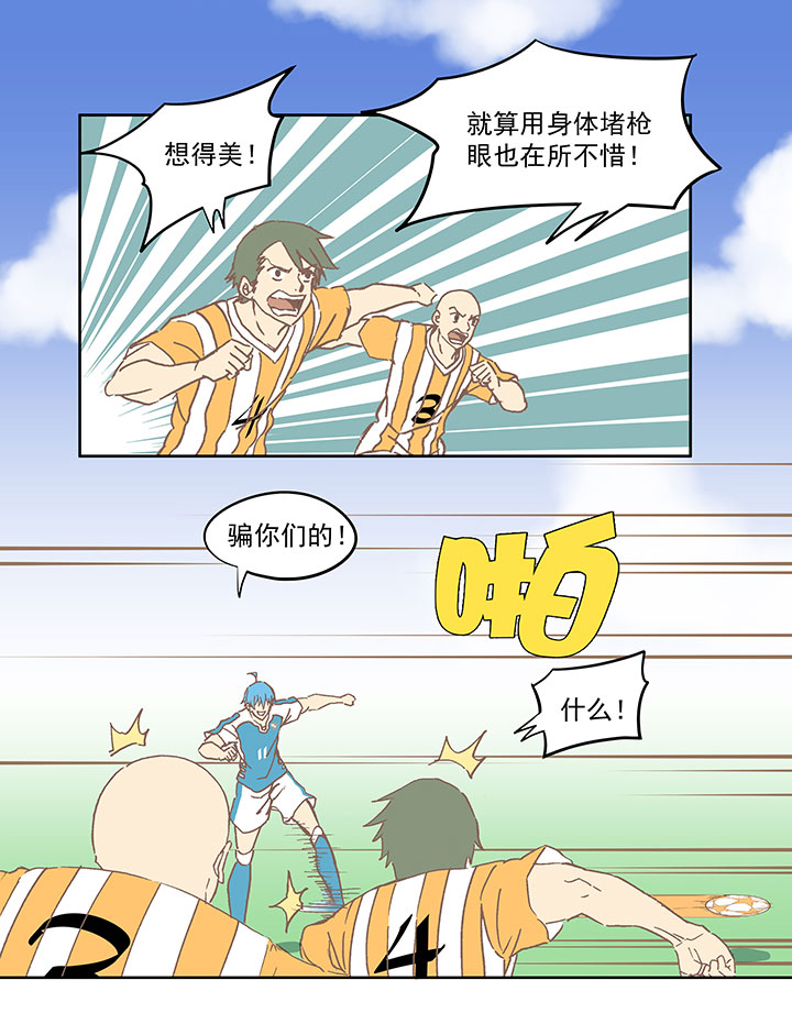 《神之一脚》第六十六波 最后的点球 第30页