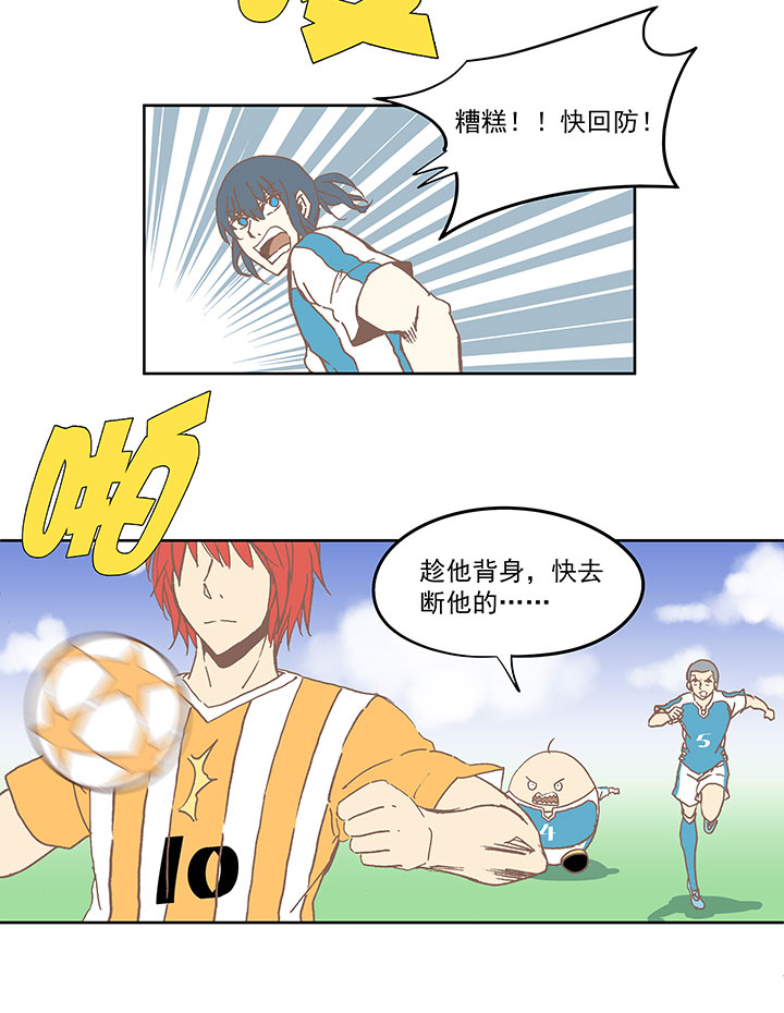 《神之一脚》第六十六波 最后的点球 第34页