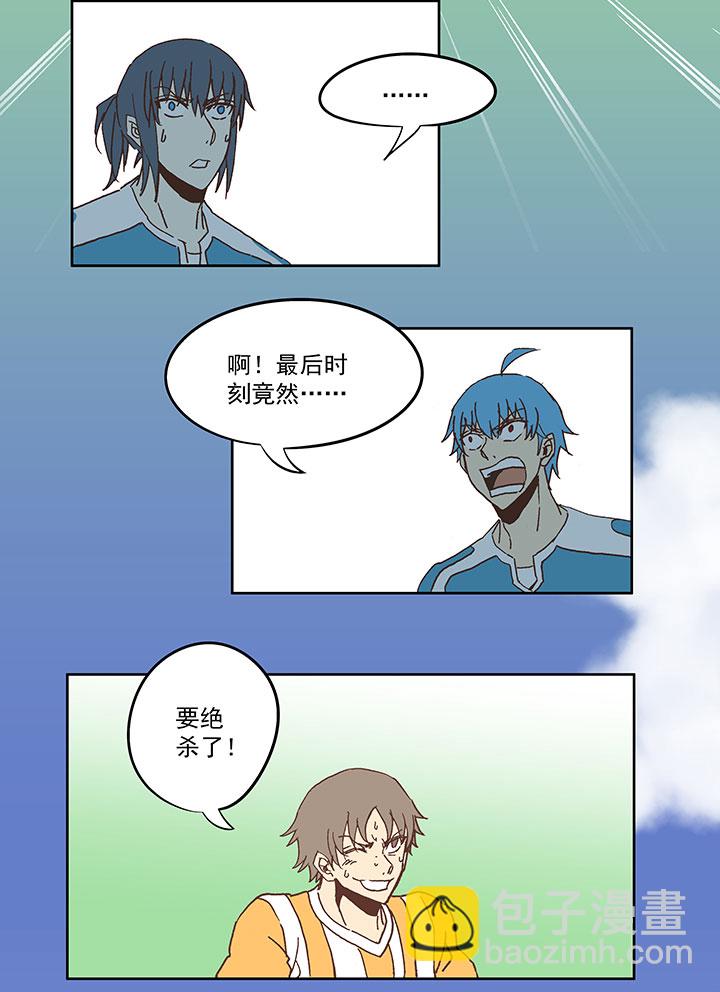 《神之一脚》第六十六波 最后的点球 第40页