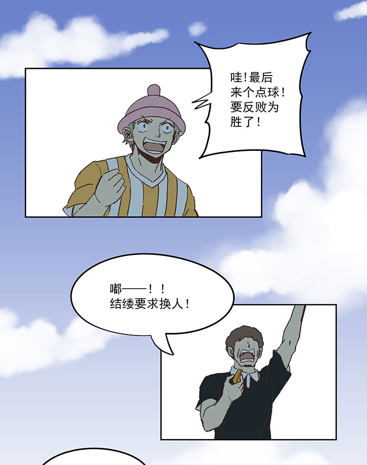 《神之一脚》第六十六波 最后的点球 第41页