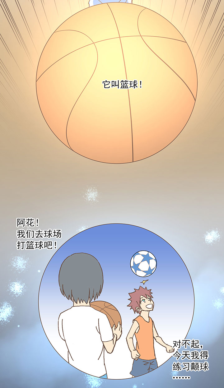 《神之一脚》第六十七波 橘 第14页