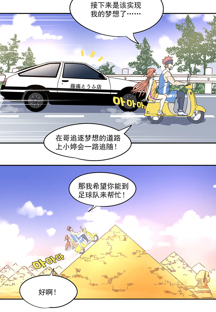 《神之一脚》第六十七波 橘 第21页