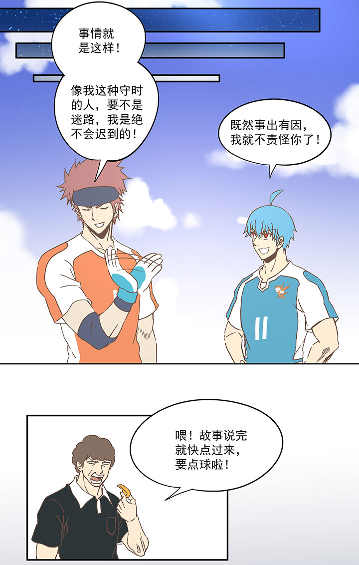 《神之一脚》第六十七波 橘 第23页