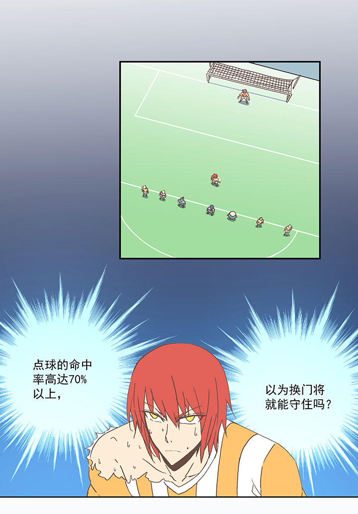 《神之一脚》第六十七波 橘 第24页
