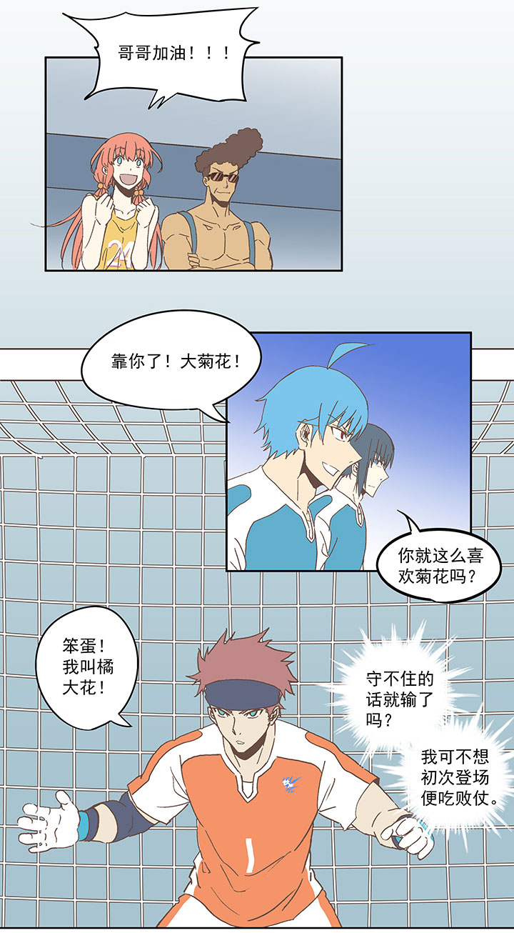 《神之一脚》第六十七波 橘 第25页