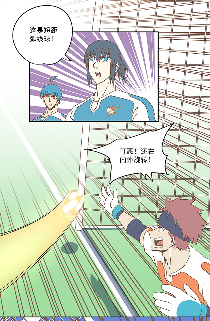 《神之一脚》第六十七波 橘 第29页