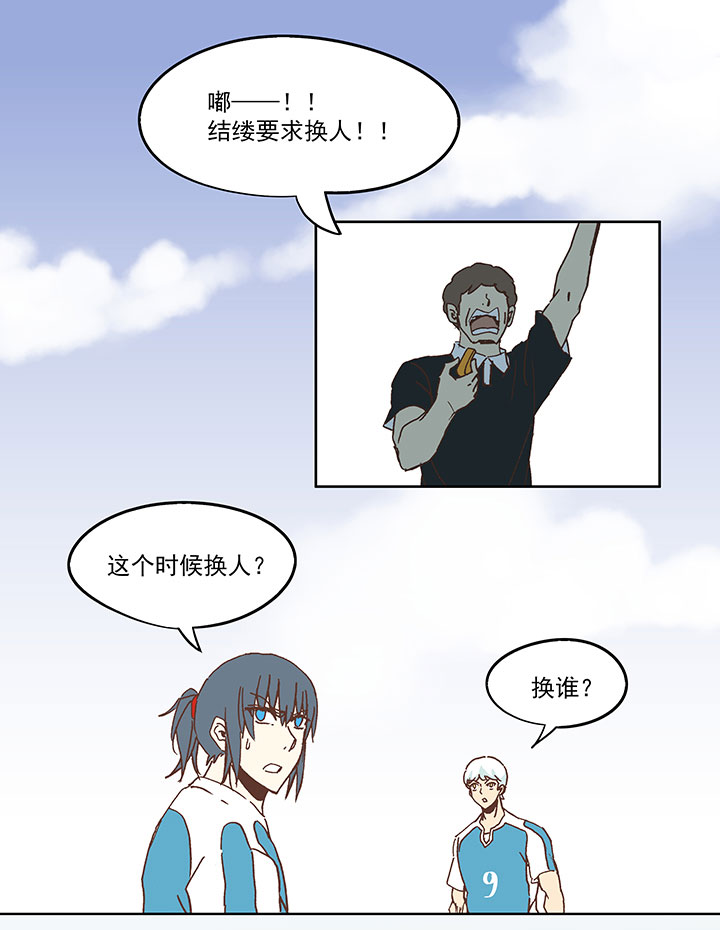 《神之一脚》第六十七波 橘 第2页