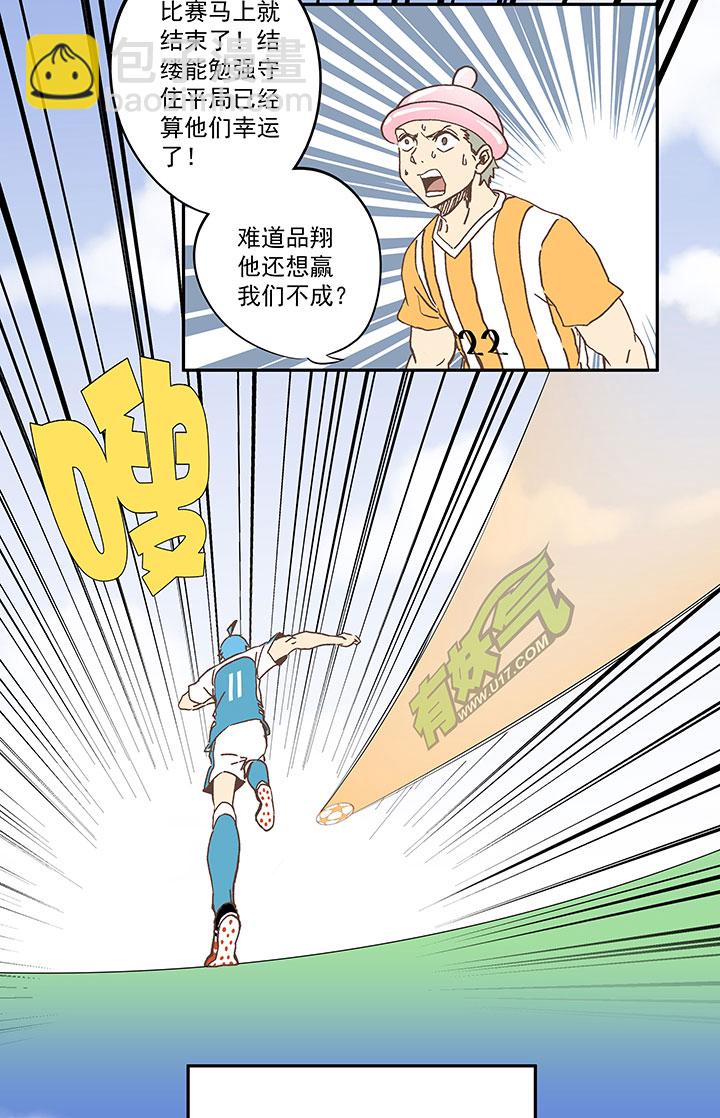 《神之一脚》第六十七波 橘 第37页