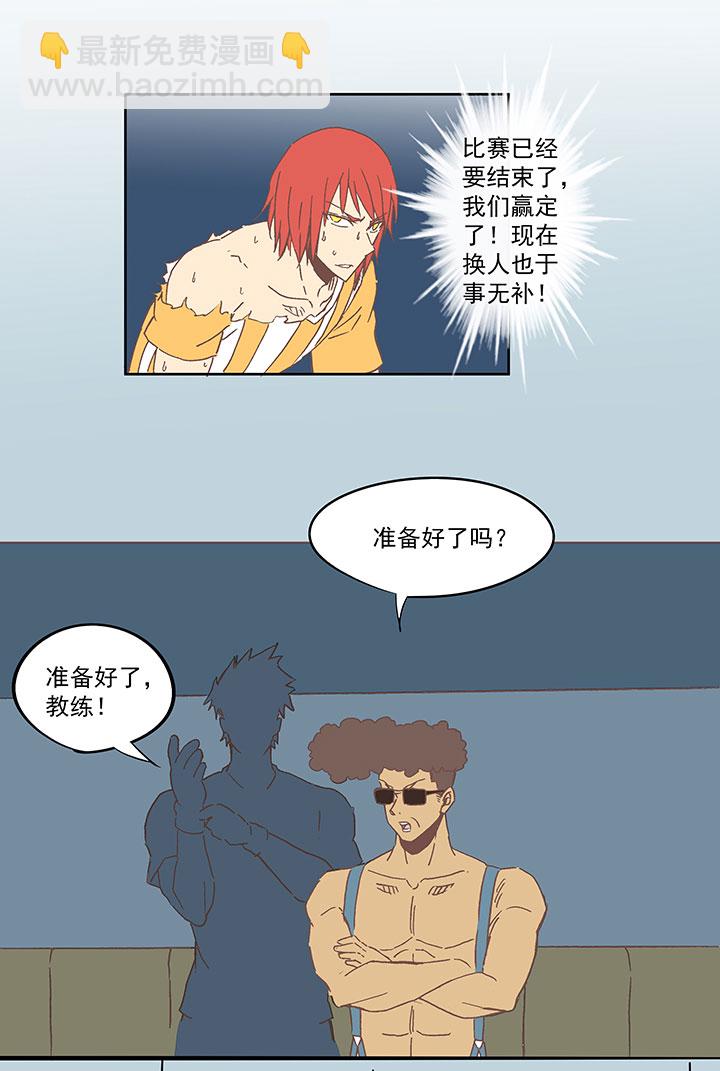 《神之一脚》第六十七波 橘 第3页