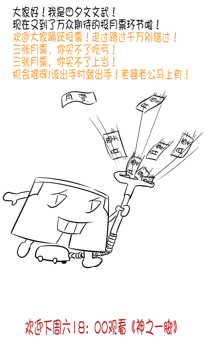 《神之一脚》第六十七波 橘 第40页