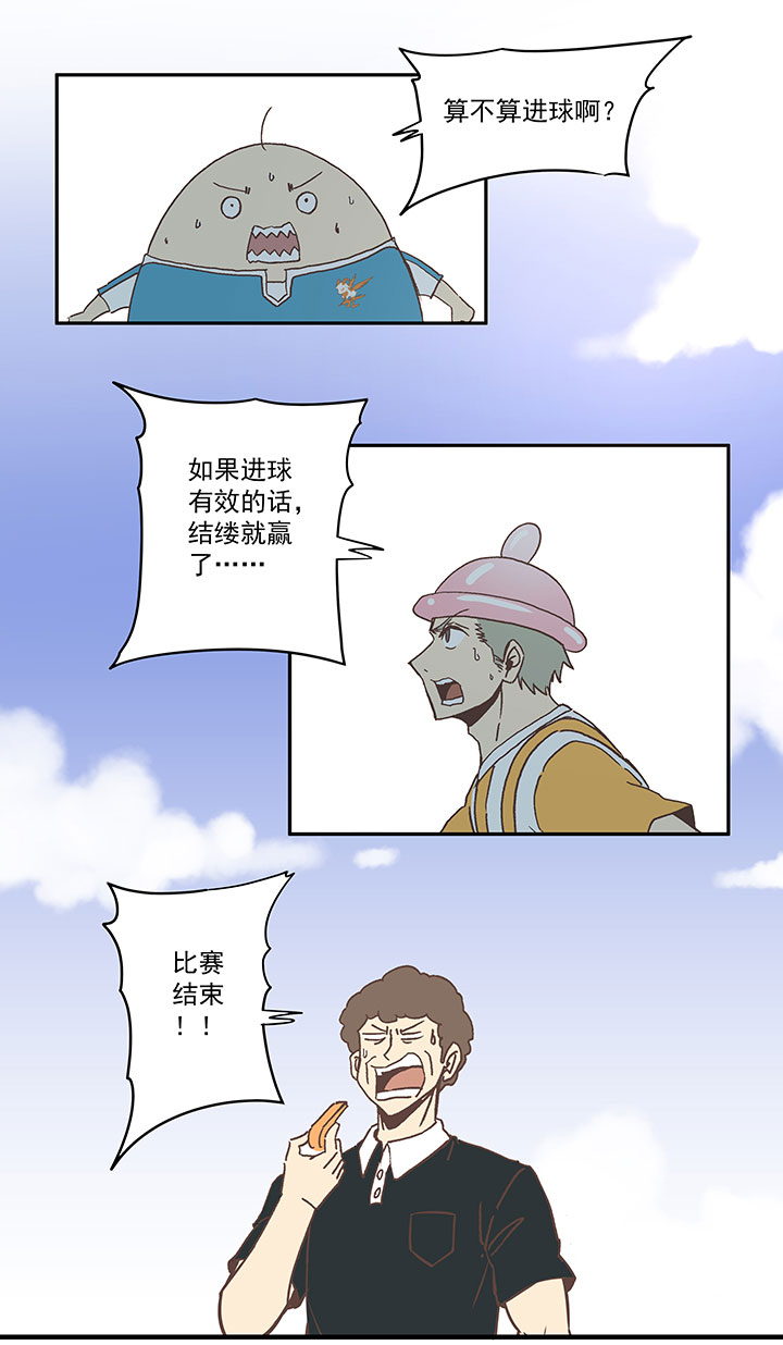 《神之一脚》第六十八波 翔之入球 第10页