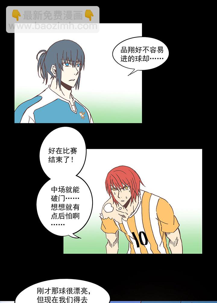 《神之一脚》第六十八波 翔之入球 第12页