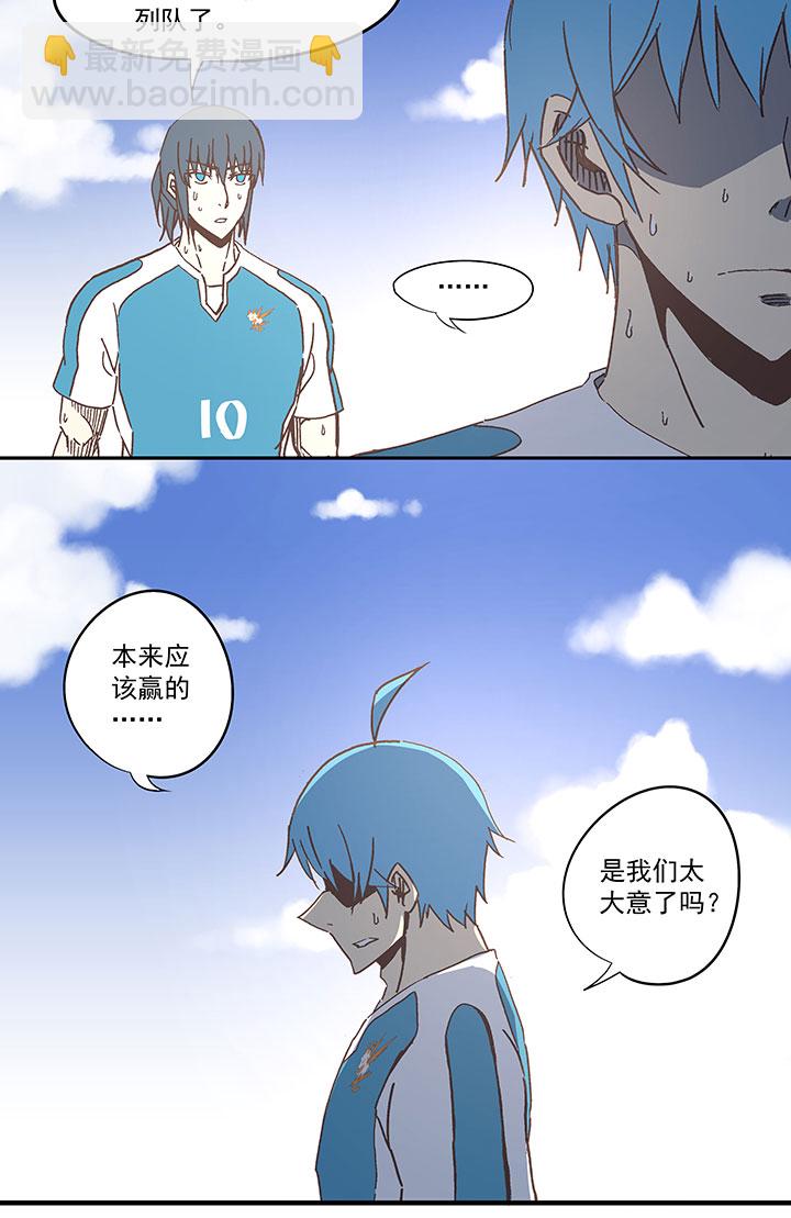 《神之一脚》第六十八波 翔之入球 第13页