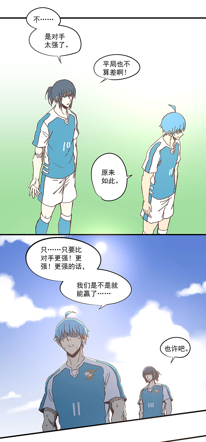 《神之一脚》第六十八波 翔之入球 第14页