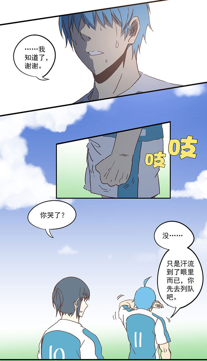 《神之一脚》第六十八波 翔之入球 第15页